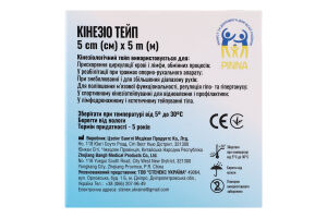 Пластир Pinna Кінезіо Тейп 5см*5м