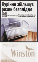 Сигареты с фильтром Winston True Silver 20шт