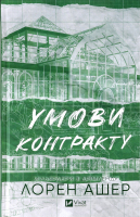 Книга Vivat Умови контракту