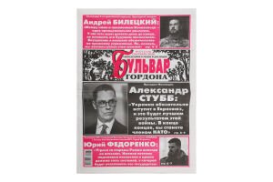 Газета Бульвар (шт.)