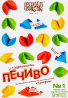Печиво долі кольорове з віщуванням 84г коробка Фортун Кукіс