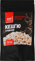 Ядра орехов кешью сушеные Хіт продукт д/п 70г