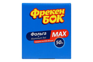 Фольга алюминиевая с ножом-слайдером 50м Max Фрекен Бок 1шт