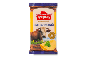 Сир 45% твердий Сметанковий Ферма м/у 150г