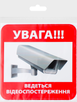 Наліпка TerraPlus Увага! Ведеться відеоспостереж