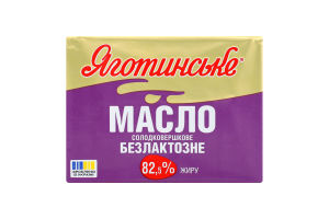 Масло 82.5% солодковершкове безлактозне Яготинське м/у 180г