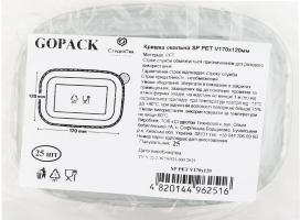 Кришка овальна 170х120мм GoPack 25шт