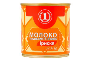 Молоко сгущенное нежирное вареное Ириска ТМ "1" ж/б 370г