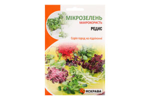 Насіння Мікрозелень Редис 10г Яскрава