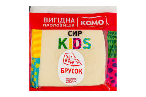 Сир 50% для детей от 3лет полутвердый брусок Kids Комо кг