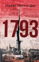 Книга Фабула 1793