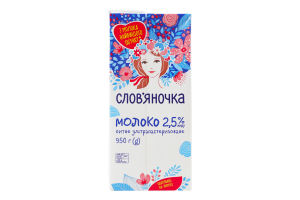 Молоко 2.5% ультрапастеризованное Слов'яночка т/п 950г