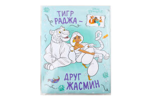 Журнал Чарівна Принцеса