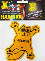 Наліпка світловідбиваюча Гальмо жовта