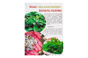 Журнал Травник Н. Земной