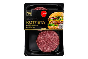 Котлета для бургера яловича Глобино охол лоток 240г