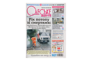 Газета Одеське життя