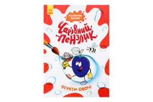 Книга Чарівний пензлик