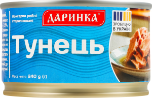 Тунец натуральный стерилизованный Даринка ж/б 240г