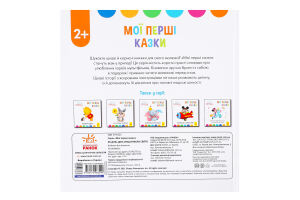Книга Дісней Мої перші казки