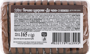 Печиво цукрове до чаю з какао ДЛ 165г