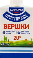 Сливки 20% стерилизованные Простонаше т/п 200г