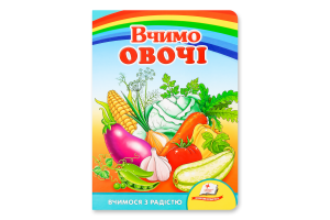 Книга Улюбленим малюкам в асортименті Пегас