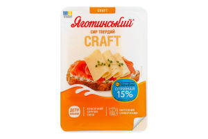 Сыр 50% твердый нарезанный ломтиками Craft Яготинський лоток 130г