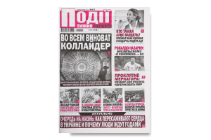 Газета События недели