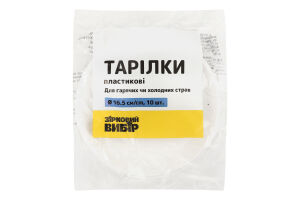 Тарілки Зірковий вибір пластикові D16,5см