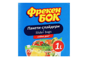 Пакети-слайдери універсальні 22х18см 1л Фрекен Бок 10шт