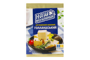 Сир плавлений 40% скибковий Голандський Наш Молочник м//у 70г