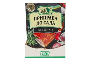 Приправа до сала Еко м/у 20г