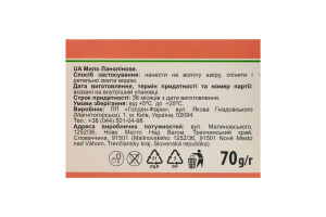 Мило Golden Pharm Ланолінове 70г