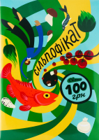 Сертифікат подарунковий Сільпофікат 100 грн