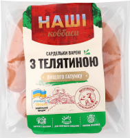 Сардельки варені З телятиною Наші Ковбаси в/ґ кг