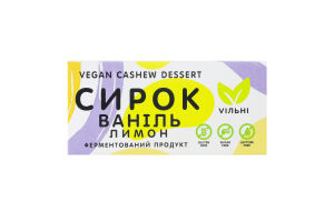 Сирок Ваніль-лимон Vegan cashew dessert Viльні к/у 70г