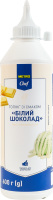 Топінг пастеризований Білий шоколад METRO Chef п/пл 600г