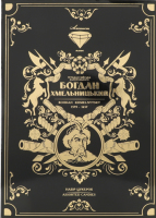 Цукерки Аметист плюс Богдан Хмельницький 500г