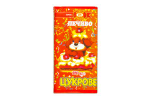 Печенье Сахарное ХБФ 180г