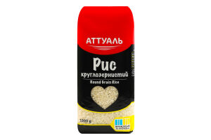 Рис круглозернистый шлифованный Аттуаль м/у 1кг