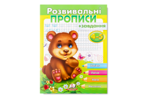 Книга Прописи з завданнями