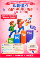 Книга ВД Весна Множення і ділення в межах 1000