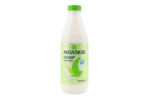 Кефир 2.5% питьевой Молокія п/бут 870г