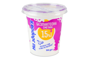 Сметана 15% безлактозна На здоров'я ст 300г