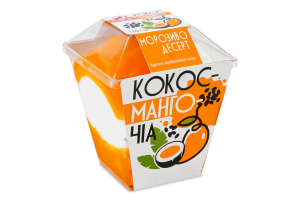 Десерт замороженный на кокосовых сливках с наполнителем Кокос-манго-чиа Ласунка к/у 150г