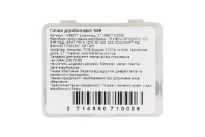 Гачки д/риболовлі №9 150шт