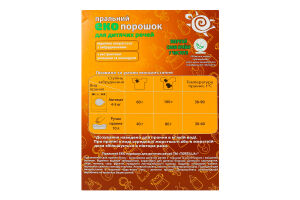 TORTILLA 400г Порошок для прання Дитячих речей