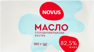 Масло вершкове Екстра 82,5% Novus 180г