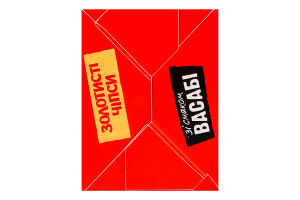 Чипсы картофельные со вкусом васаби Золотисті к/у 50г